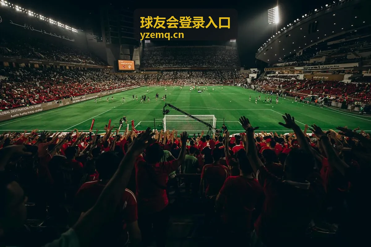 球友会登录入口周末联赛球局报名
